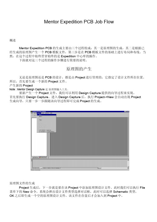 Mentor Expedition PCB中文教程