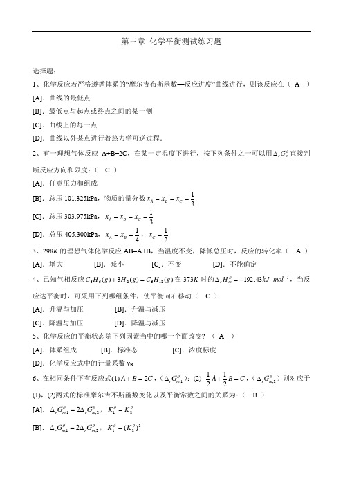 物理化学 第03章习题(含答案)