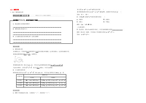 2021-2022学年人教A版高中数学必修二(浙江专版)学案：4.1圆的方程 Word版含答案