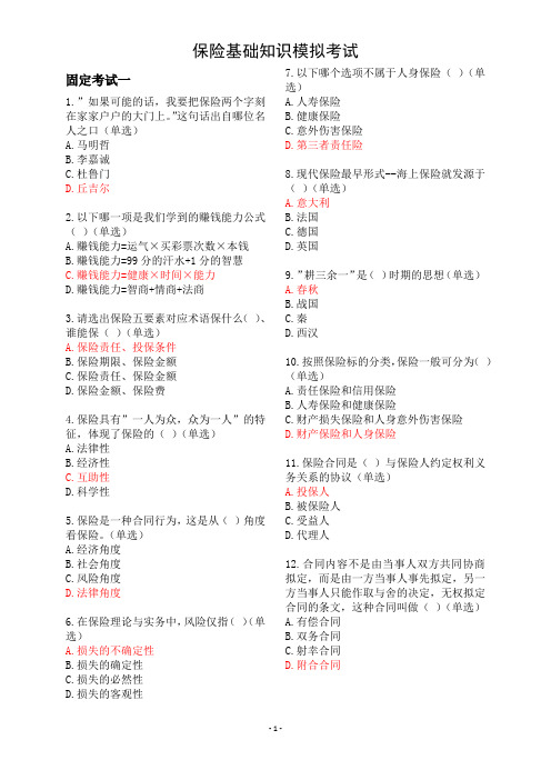 你懂的2020年平安保险基础知识模拟考试(新E家题库150题)