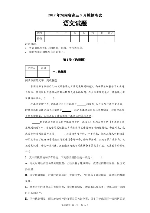 2019年河南省高三5月模拟考试语文试题及答案解析