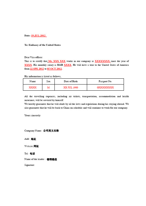 美国签证在职证明中英文模板