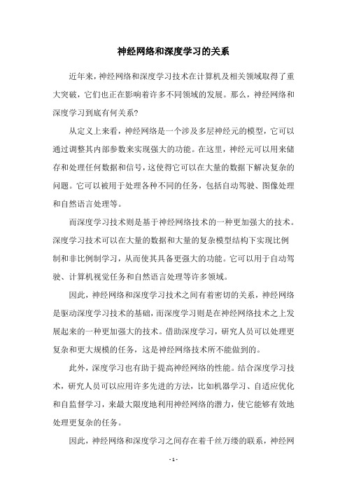 神经网络和深度学习的关系