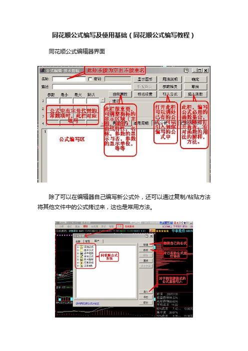 同花顺公式编写及使用基础（同花顺公式编写教程）