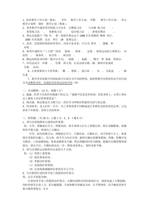 2006年招考中小学体育教师理论考试试卷