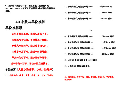 四年级数学下册知识点归纳-可打印