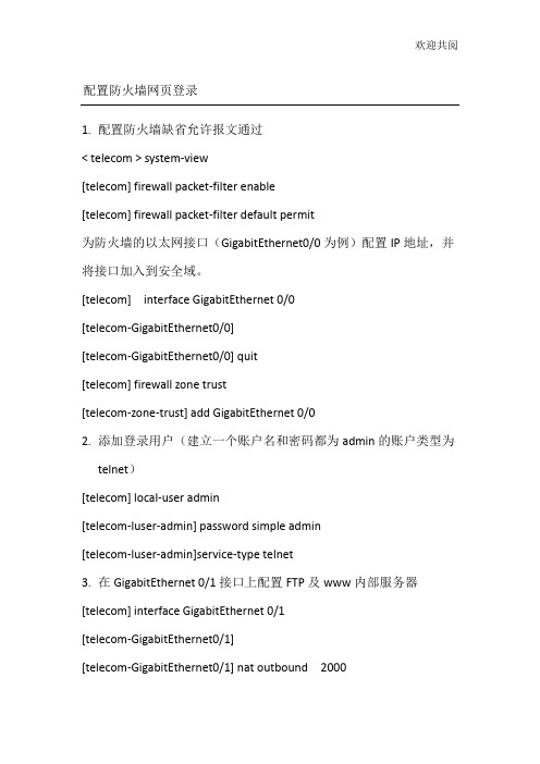 H3C防火墙 命令行配置