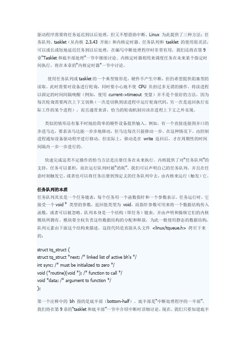 linux 的内核任务队列