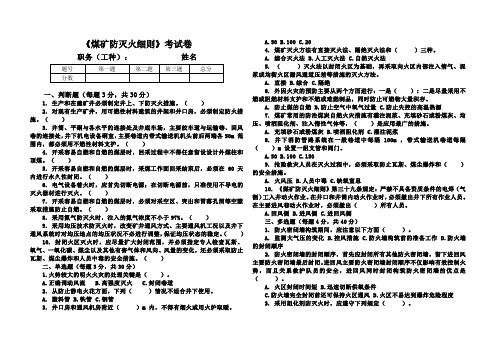 防灭火细则考试题