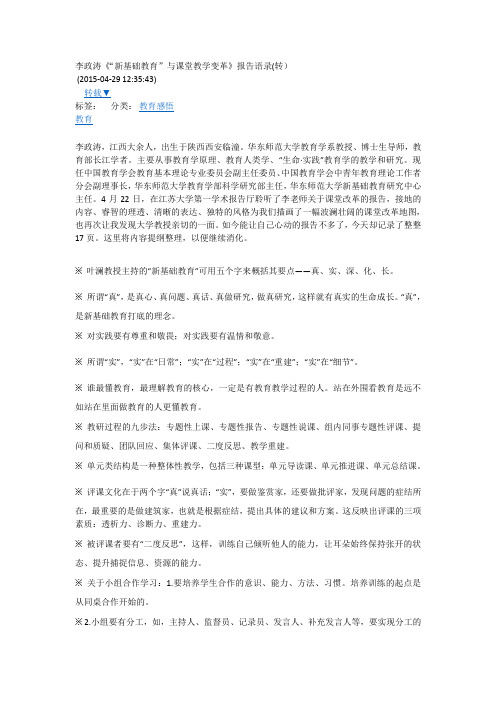 李政涛报告摘要