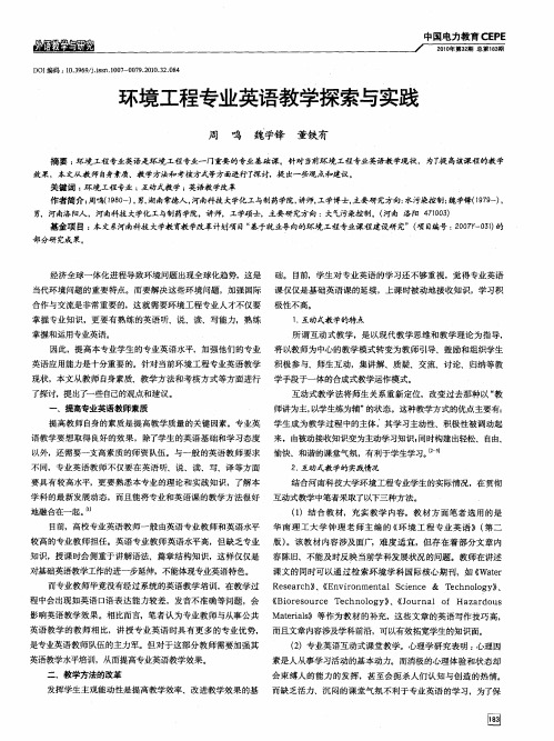 环境工程专业英语教学探索与实践