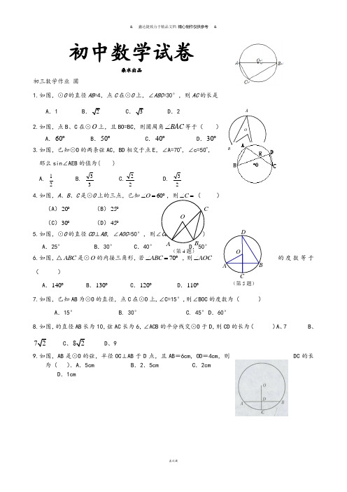 北师大版九年级数学下册试题第三章《圆》基础作业.docx