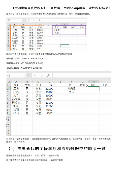 Excel中需要查找匹配好几列数据，用Vlookup函数一次性匹配结果！