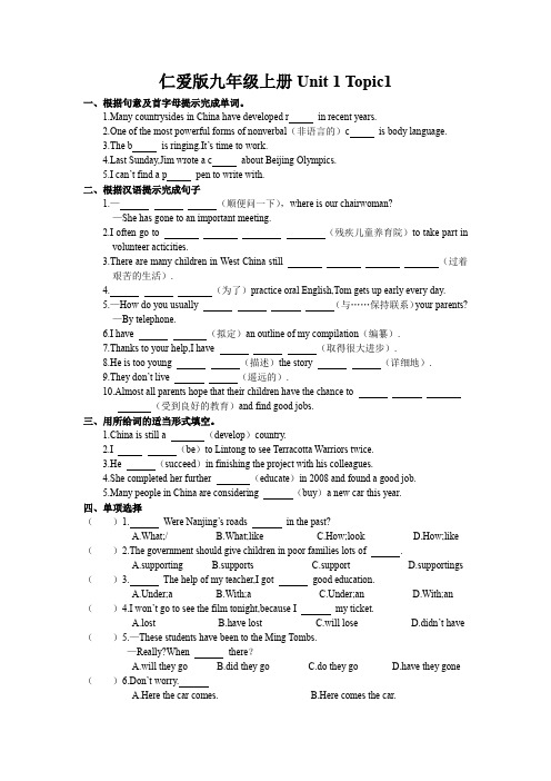 仁爱版九年级上英语Unit1Topic1同步练习及答案总结.doc
