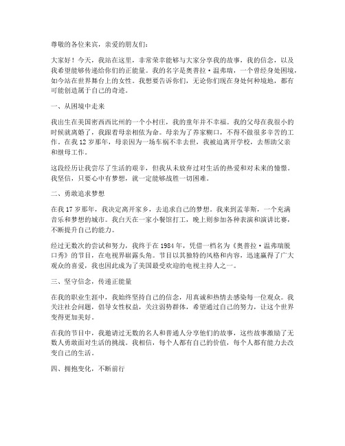 奥普拉励志演讲稿中文