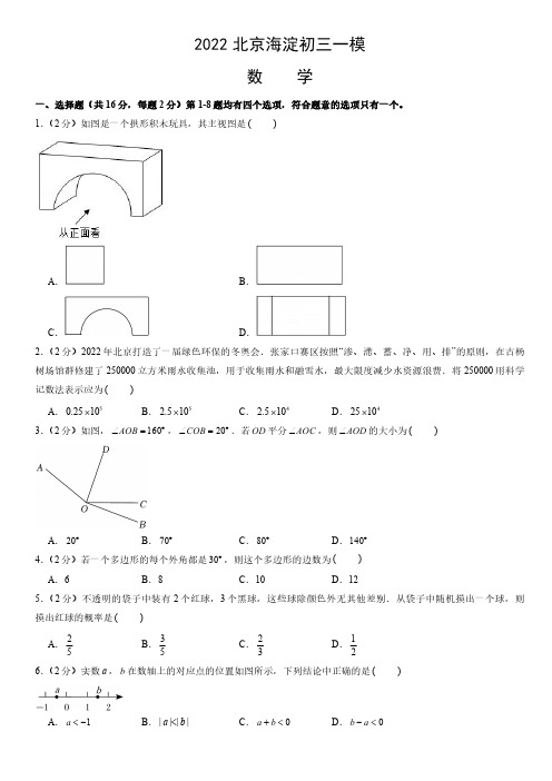 2022北京海淀初三一模数学(含答案)