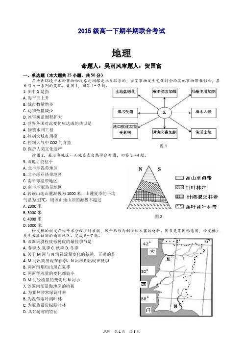 2015级高一下期半期联合考试