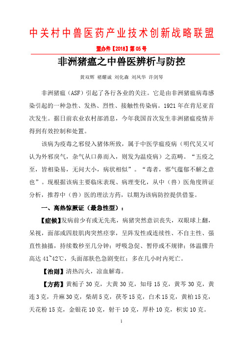 中关村中兽医药产业技术创新战略联盟