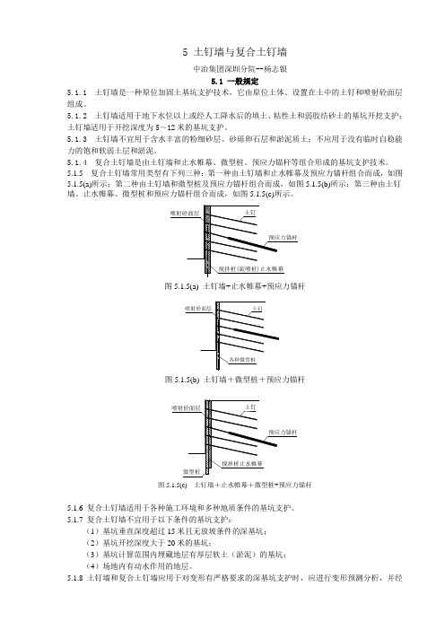 土钉墙与复合土钉墙