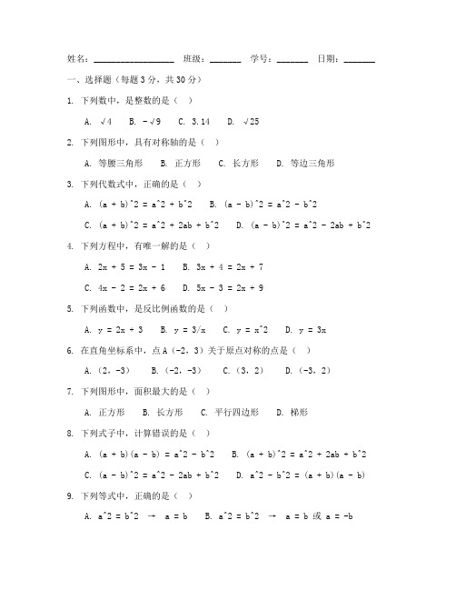 初二升初三初中数学试卷