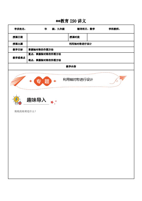 2.4利用轴对称进行设计(教师版)