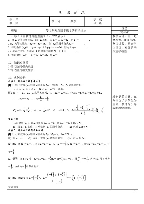 高中数学等比数列听课记录