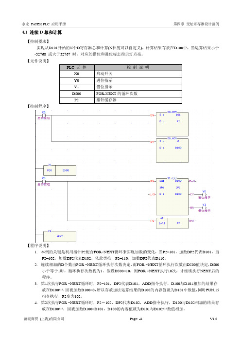 永宏PLC案例100案例第4章