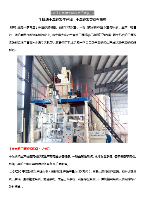 全自动干混砂浆生产线__干混砂浆类别有哪些