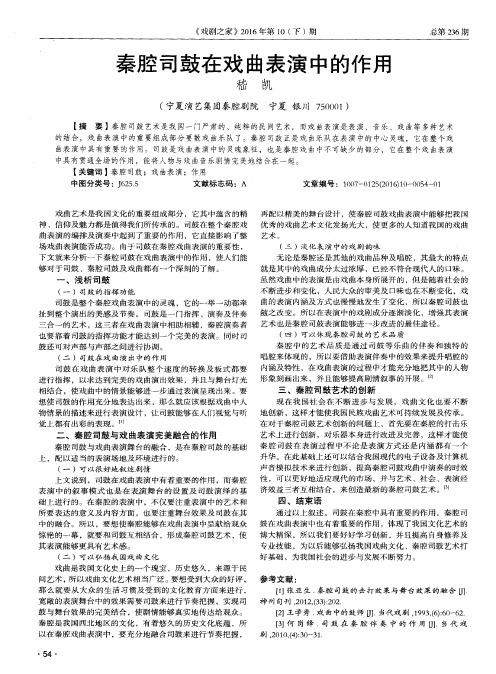 秦腔司鼓在戏曲表演中的作用