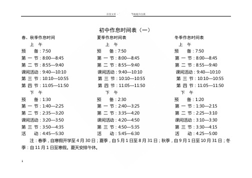 中学生作息时间表