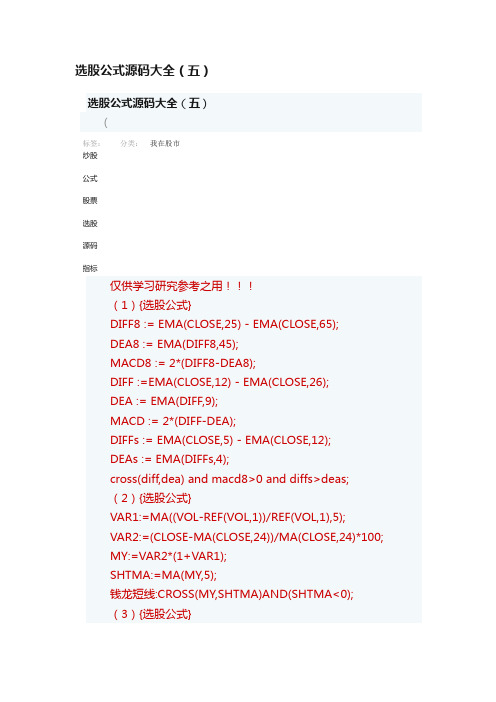 选股公式源码大全（五）