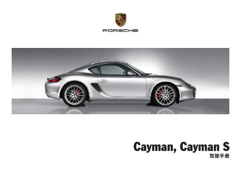 保时捷 Cayman, Cayman S 说明书