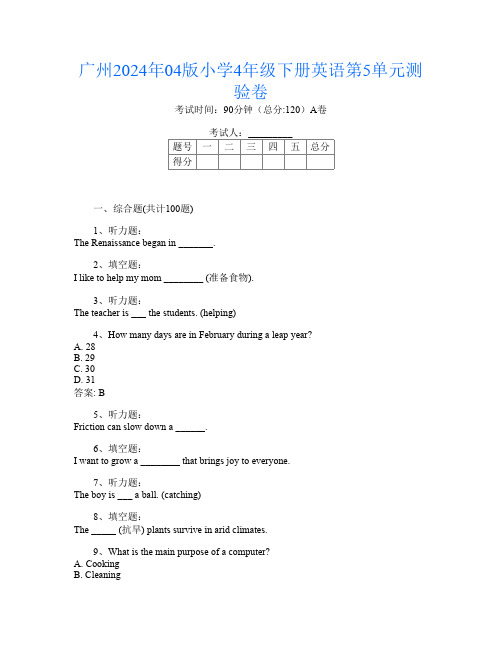 广州2024年04版小学4年级下册第二次英语第5单元测验卷