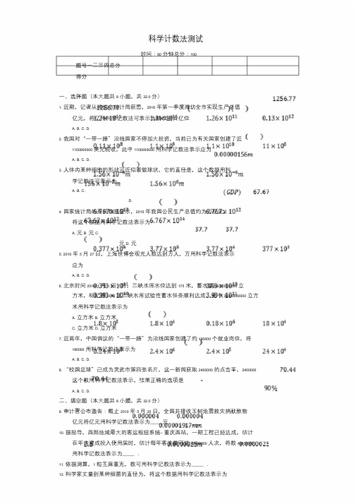 七年级数学上册2.10《科学计数法》测试含解析新版北师大版