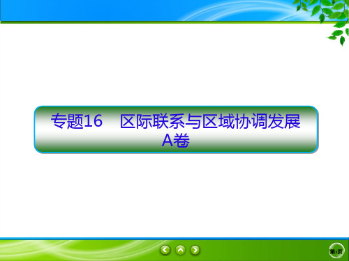 2020高考地理二轮抓分天天练课件：基础知识专题练AB卷+专题1A (31)