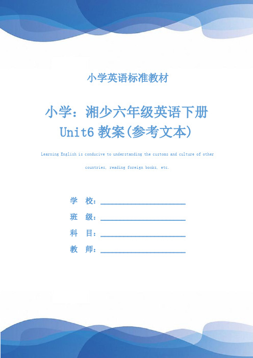 小学：湘少六年级英语下册Unit6教案(参考文本)