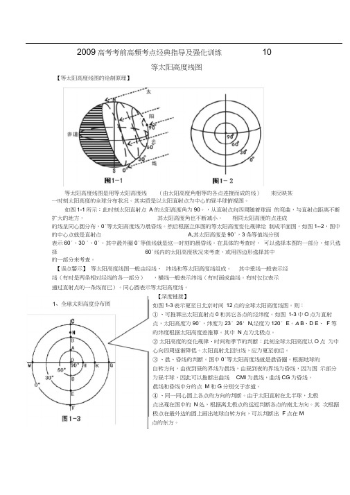 高频考点10等太阳高度线图