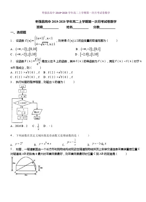 枣强县高中2019-2020学年高二上学期第一次月考试卷数学