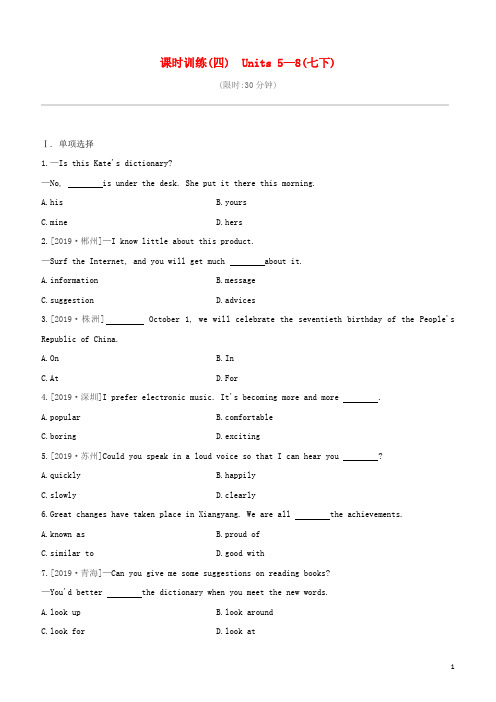 (河北专版)2020中考英语复习方案第一篇教材考点梳理第4课时Units5_8(七下)试题冀教版