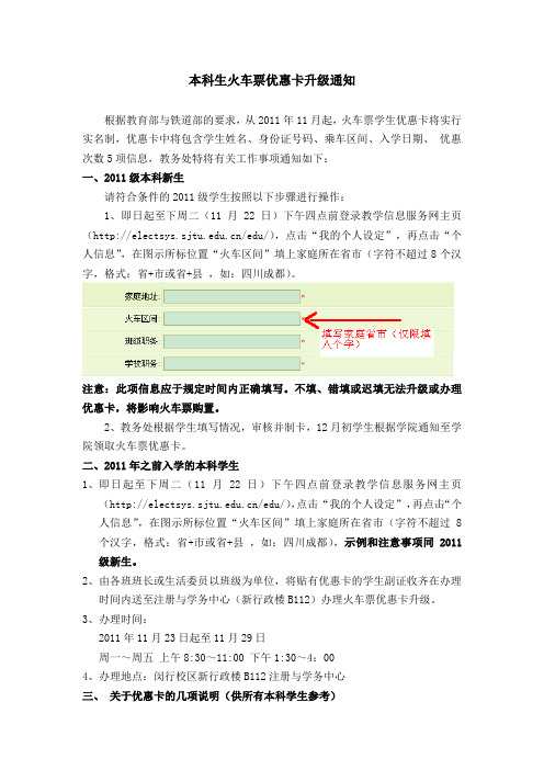 关于火车票学生优惠卡升级通知