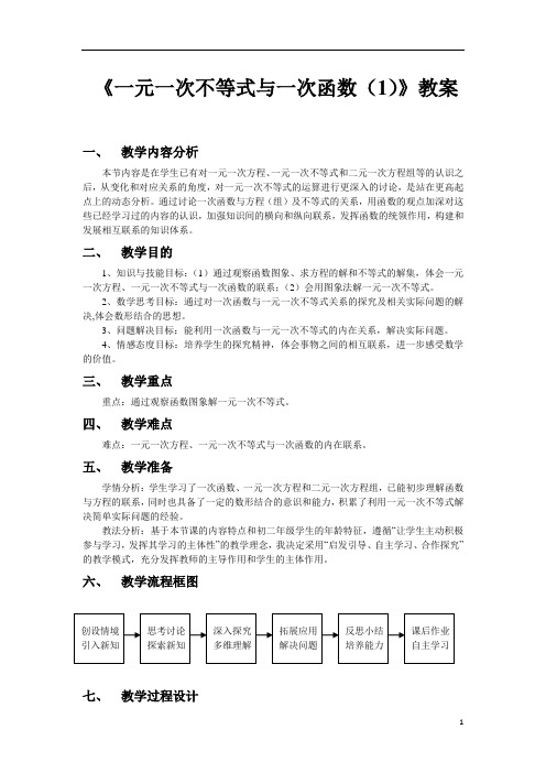 一次函数与一元一次方程的关系--教学设计