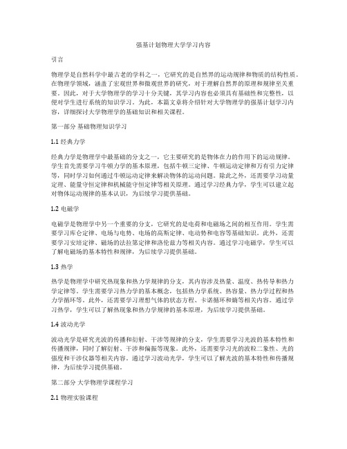 强基计划物理大学学习内容