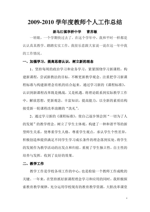 教师个人工作总结