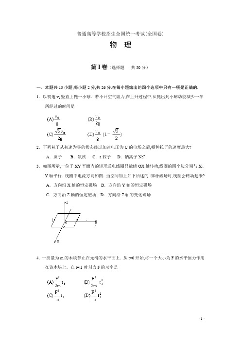 1991年普通高等学校招生全国统一考试(全国卷)