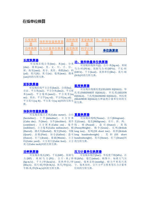 在线单位换算