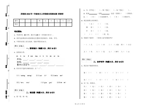 苏教版2022年一年级语文上学期综合检测试题 附解析