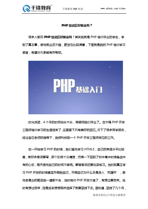 PHP培训后好就业吗？