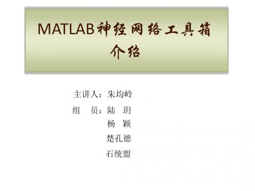 MATLAB神经网络工具箱