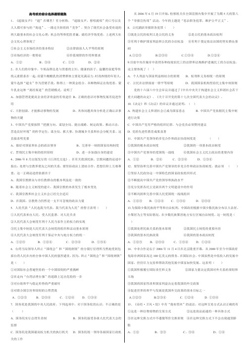 高考政治综合选择题错题集