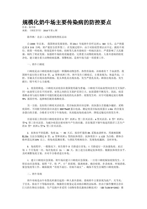 规模化奶牛场主要传染病的防控要点